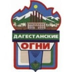 Муниципальное образование городской округ «Город Дагестанские огни»